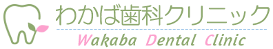 わかば歯科クリニックコラム